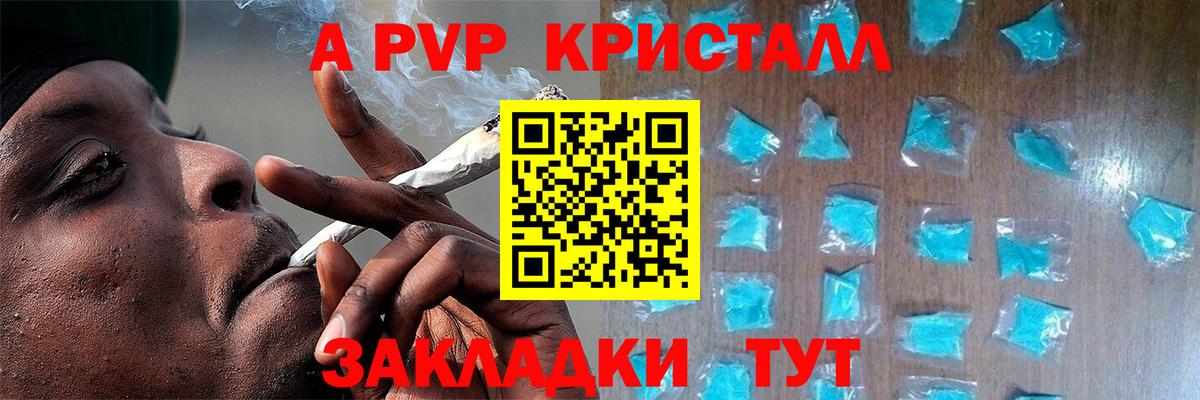 Альфа ПВП Crystall  Alpha PVP  Мурино  Вход с VPN  А ПВП СК 