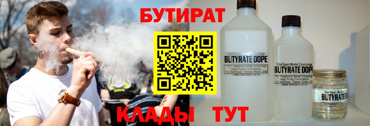 Бутират BDO 33%  Вход с VPN  Мурино 