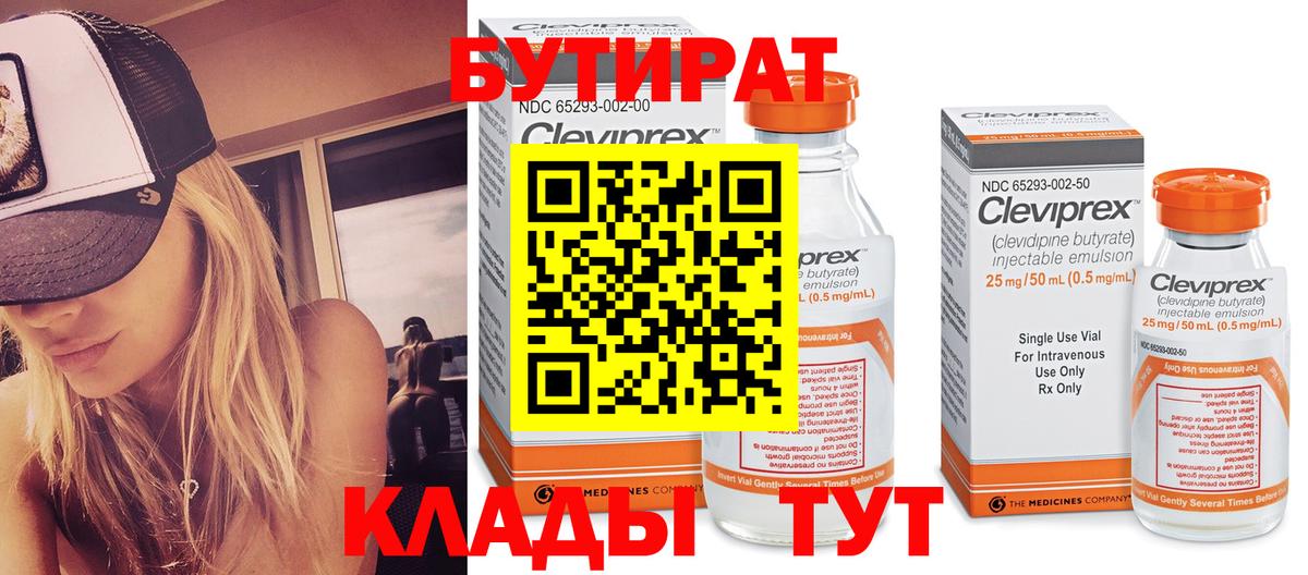 Бутират BDO Мурино