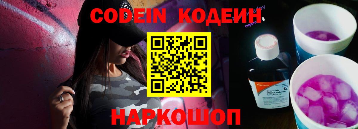 Мурино  Кодеин напиток Lean (лин)  Codein напиток Lean (лин)  Вход с VPN 