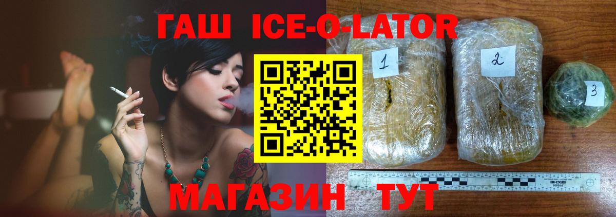 Мурино  ГАШИШ ice o lator  ГАШ Ice-O-Lator  Вход с VPN 