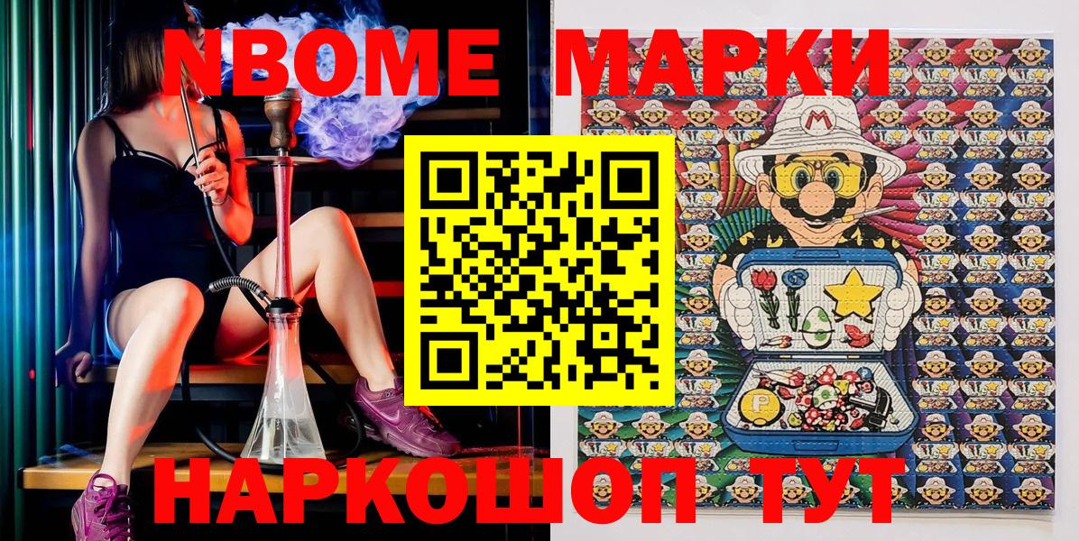 Марки N-bome  Вход с VPN  Мурино  Наркотические марки 1500мкг 